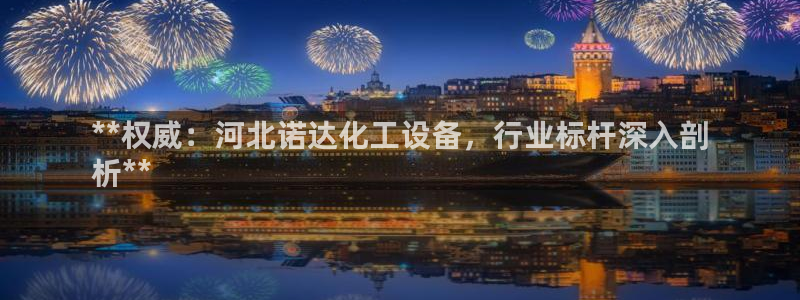 新宝gg—创造奇迹登录官网