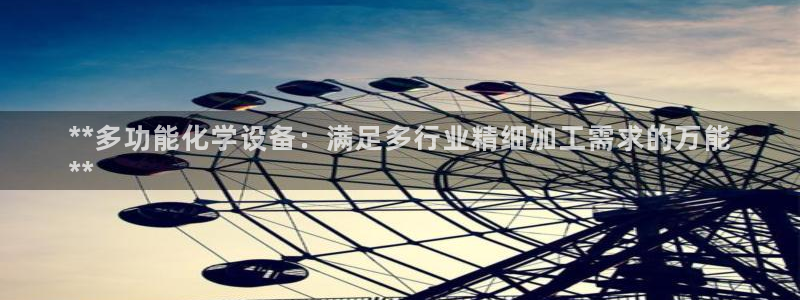 新宝GG平台开户
