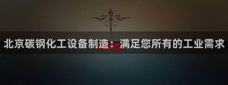 新宝GG平台招商