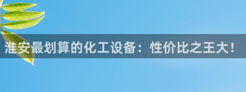 新宝GG平台注册开户