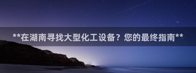 新宝gg平台—创造奇迹登录首页