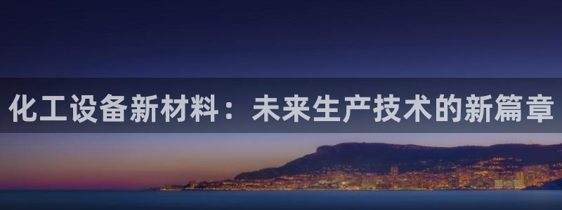 新宝GG平台开户