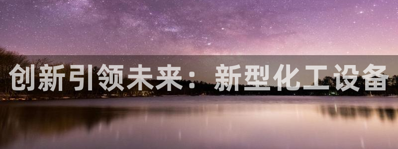 新宝GG平台登录注册